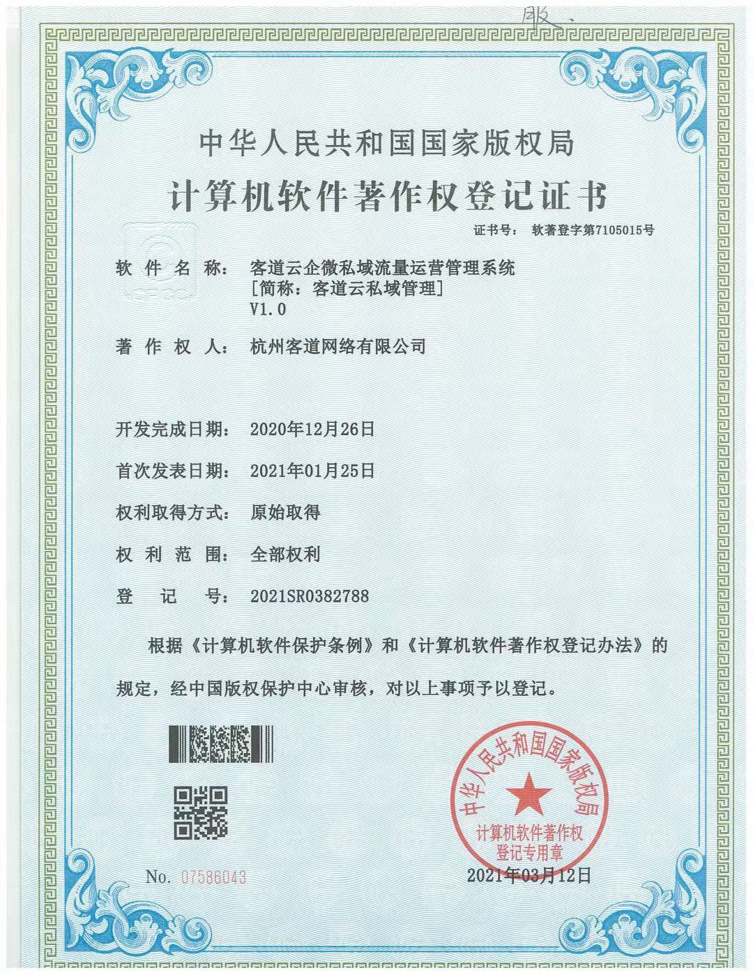 企业微信服务商会话存档软著