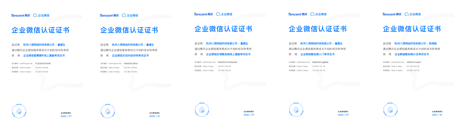 企业微信会话存档认证证书