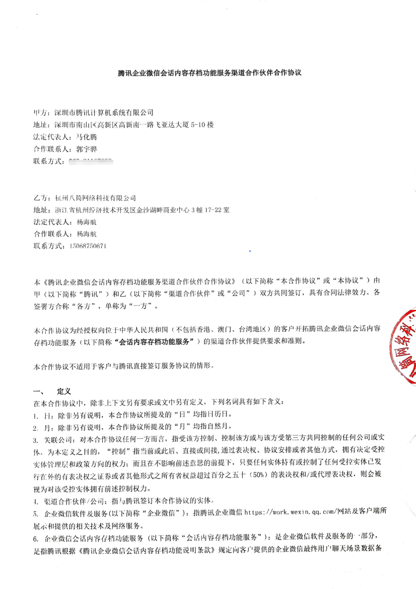 腾讯会话存档代理协议