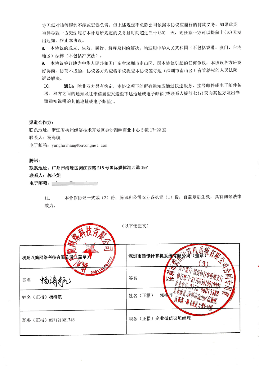 腾讯会话存档代理协议2